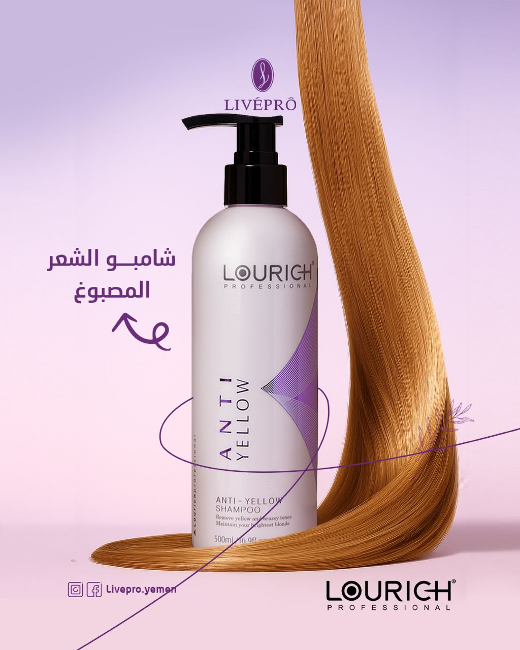 شامبو لوريش بروفيشنال مضاد للاصفرار للشعر المصبوغ - 500 مل